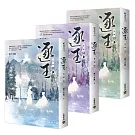 逐玉【第一部】（上中下卷套書）：同名電視劇原著小說