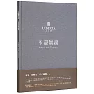 玉藏無盡 玉世家經典選粹