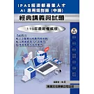 iPAS經濟部產業人才AI應用規劃師(中級)