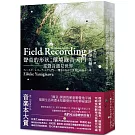 聲音的形狀：環境錄音入門──從聲音遇見世界
