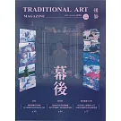 傳藝季刊第154期(114/09)：戲曲舞臺幕後探秘