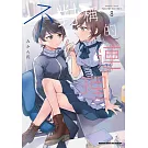 不對稱的連理 (8)