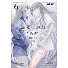 靠死亡遊戲混飯吃。 (6)