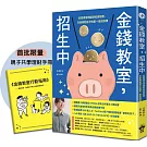 金錢教室，招生中：從管理零用錢到投資股票，在家開始孩子的第一堂經濟課【限量加贈親子共學理財手冊】