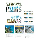 2026臺灣國家公園月曆