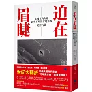 迫在眉睫：美國五角大廈研究不明異常現象的絕密內幕