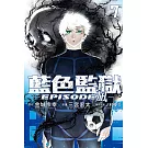 BLUE LOCK藍色監獄-EPISODE 凪- 7(首刷限定版)