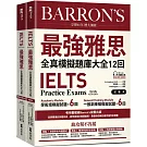 IELTS 最強雅思全真模擬題庫大全12回（附QR Code 線上音檔＋ 防水書套）