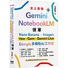Gemini x NotebookLM 領軍：Nano Banana x Imagen x Veo x Gem x Gemini Live - Google 多模態 AI 工作流