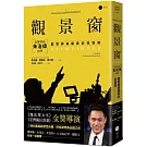 觀景窗：金獎導演朱浩偉自傳，觀看與被觀看的回憶錄