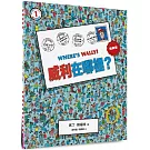 威利在哪裡？1（經典版）
