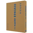 菩提道次第廣論‧毗缽舍那 (上) 校訂本
