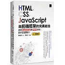 HTML/CSS/JavaScript與前端框架的完美結合：使用Bootstrap與PWA技術，新手從這開始！(AI加強版)