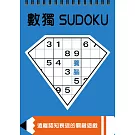 數獨：養腦（大字版）