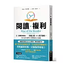 閱讀複利：從《與成功有約》、《致富心態》到《原子習慣》，每天15分鐘用小習慣滾出大成就