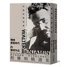 機械複製時代的藝術作品：班雅明精選集(修訂新版)
