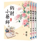 《納財小藥師》全3冊