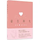 禱告時光精選2.：愛不釋手