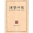 漢學研究季刊第43卷3期2025.09