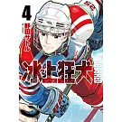 DOGSRED—冰上狂犬—(04)