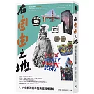 在自由之地：24位台灣青年的美國現場觀察