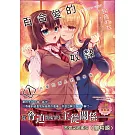 百合愛的奴隸 只屬於兩人的放學後(1)(限)