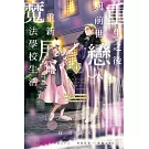 重生之後與前世戀人重新展開魔法學校生活※可是好感度為0 4