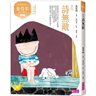 張曼娟唐詩學堂：詩無敵——李白（典藏紀念版）