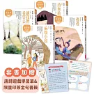 張曼娟唐詩學堂(共4冊)(典藏紀念版)首批限量附贈印簽金句書籤&導讀學習單