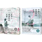 世界上最透明的故事【1+2套書】