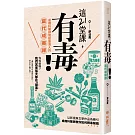 這21堂課，有毒！：成癮科醫師寫給臺灣人的當代成癮課