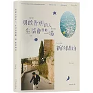 《勇敢告別的人，生活會獎勵一場新的開始》限量親簽版+碎光集Zine：glitter grief like the last time you dressed up for love