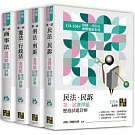 2026年律師司法官一試選擇題詳解套書