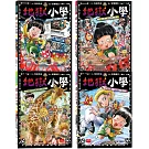 地獄小學1-4套書：練習同理心與責任感的SEL橋梁書（4冊合售）