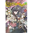 月光下的異世界之旅 11