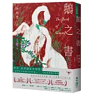 鵝之書