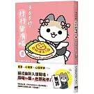 365行，行行皆有喵(02)