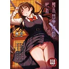 國木田學姐的秘密 ～偷看了文藝社學姐偷偷寫的色情小說後，順勢做了愛的故事～