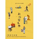 第15屆新北市文學獎得獎作品集