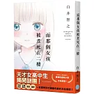 而那個女孩被煮死在二樓