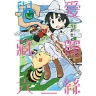 愛麗絲與藏六 (11)