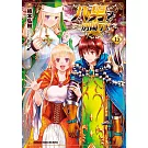 八男？別鬧了！ (15)