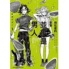 我在意的對象並不是男人 (3)