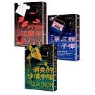 炒飯狙擊手(1-3)：炒飯狙擊手+第三顆子彈+消失的沙漠中隊