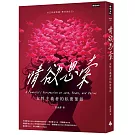 情欲思索：女性主義者的私密絮語