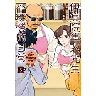 伊集院隼人先生不安穩的日常(05)(完)