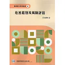 危害鑑別及風險評估