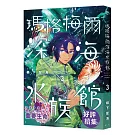 瑪格梅爾深海水族館 3