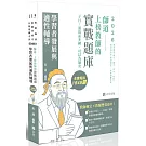 師道～上榜教師的實戰題庫-學習者發展與適性輔導