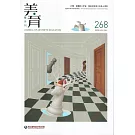 美育雙月刊268(2025.11-12)